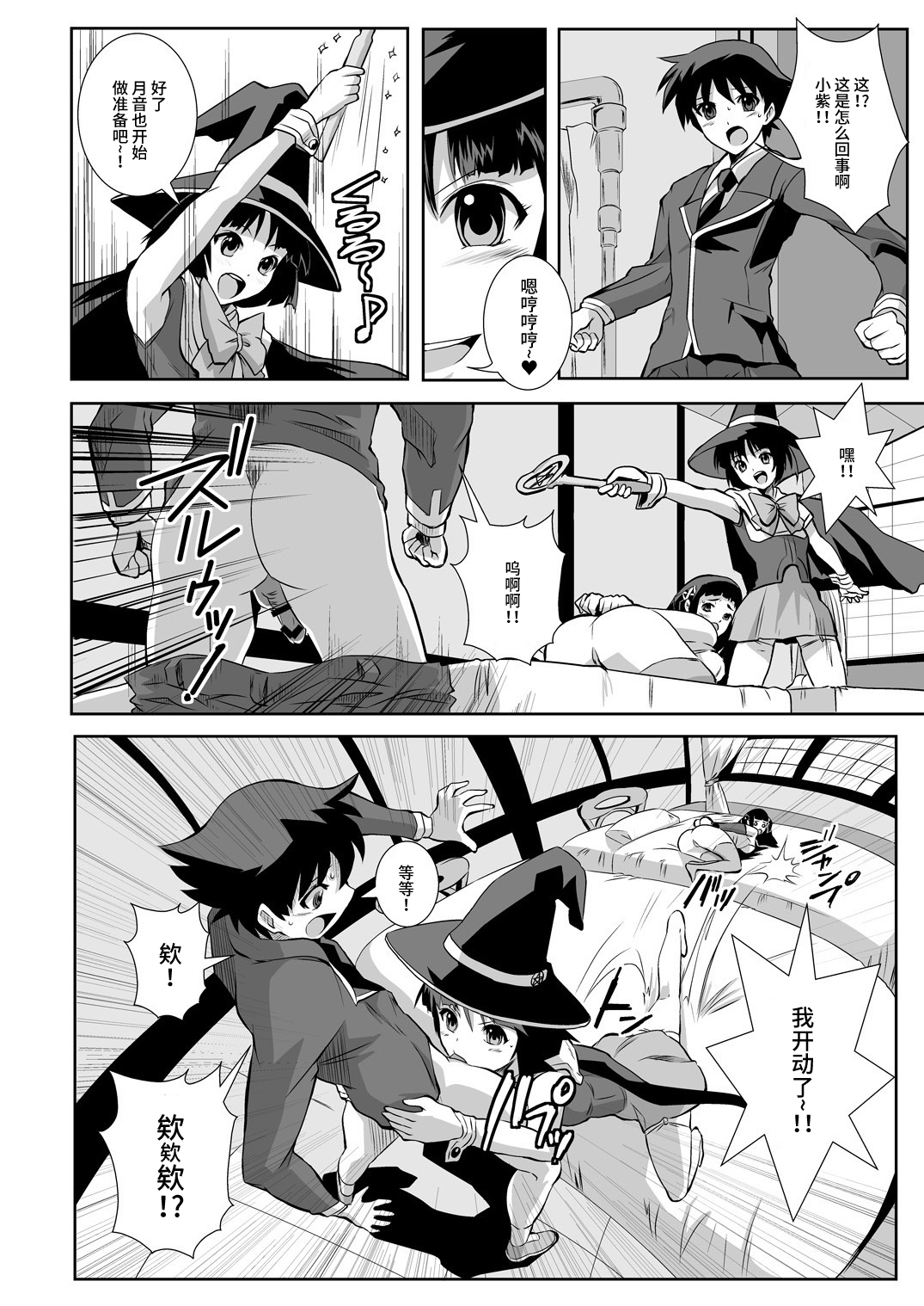 Capucchuu to Vampire Soushuuhen - Page 38