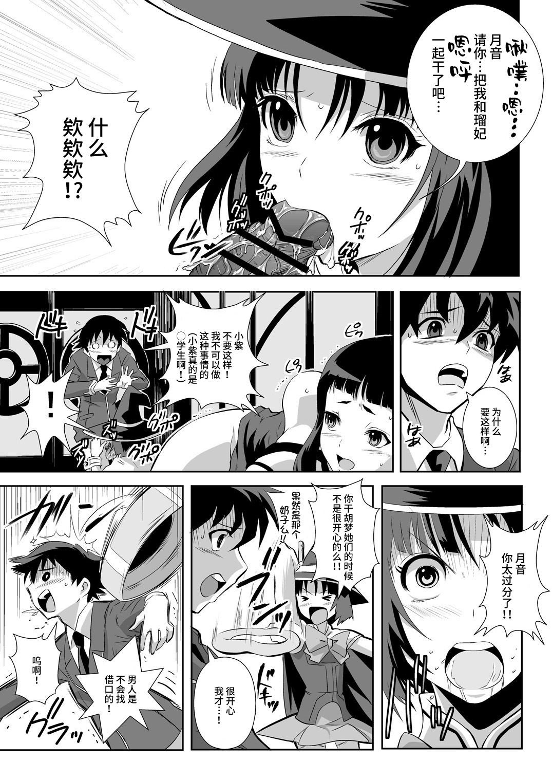 Capucchuu to Vampire Soushuuhen - Page 39
