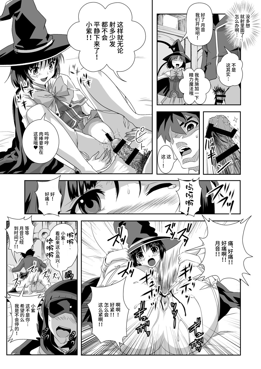 Capucchuu to Vampire Soushuuhen - Page 45