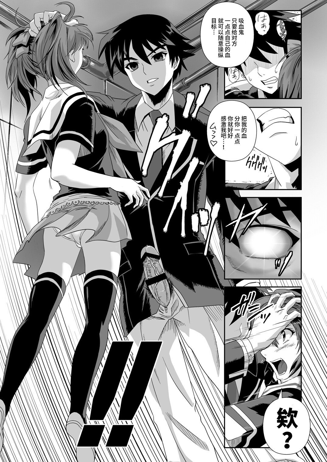 Capucchuu to Vampire Soushuuhen - Page 75