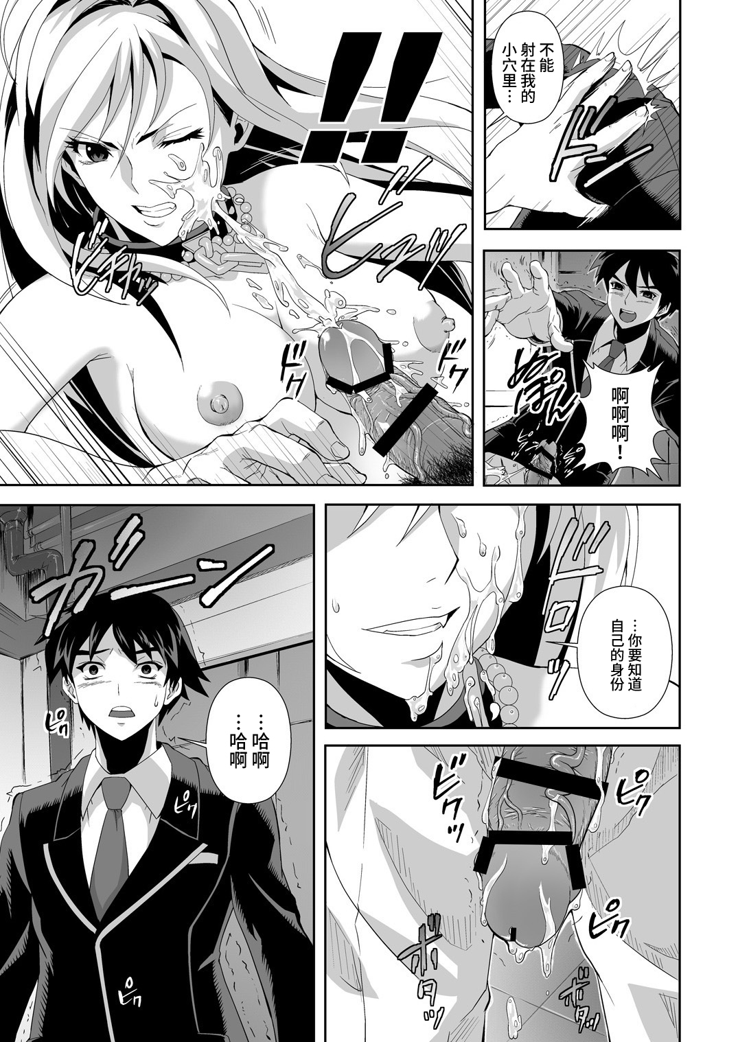 Capucchuu to Vampire Soushuuhen - Page 89