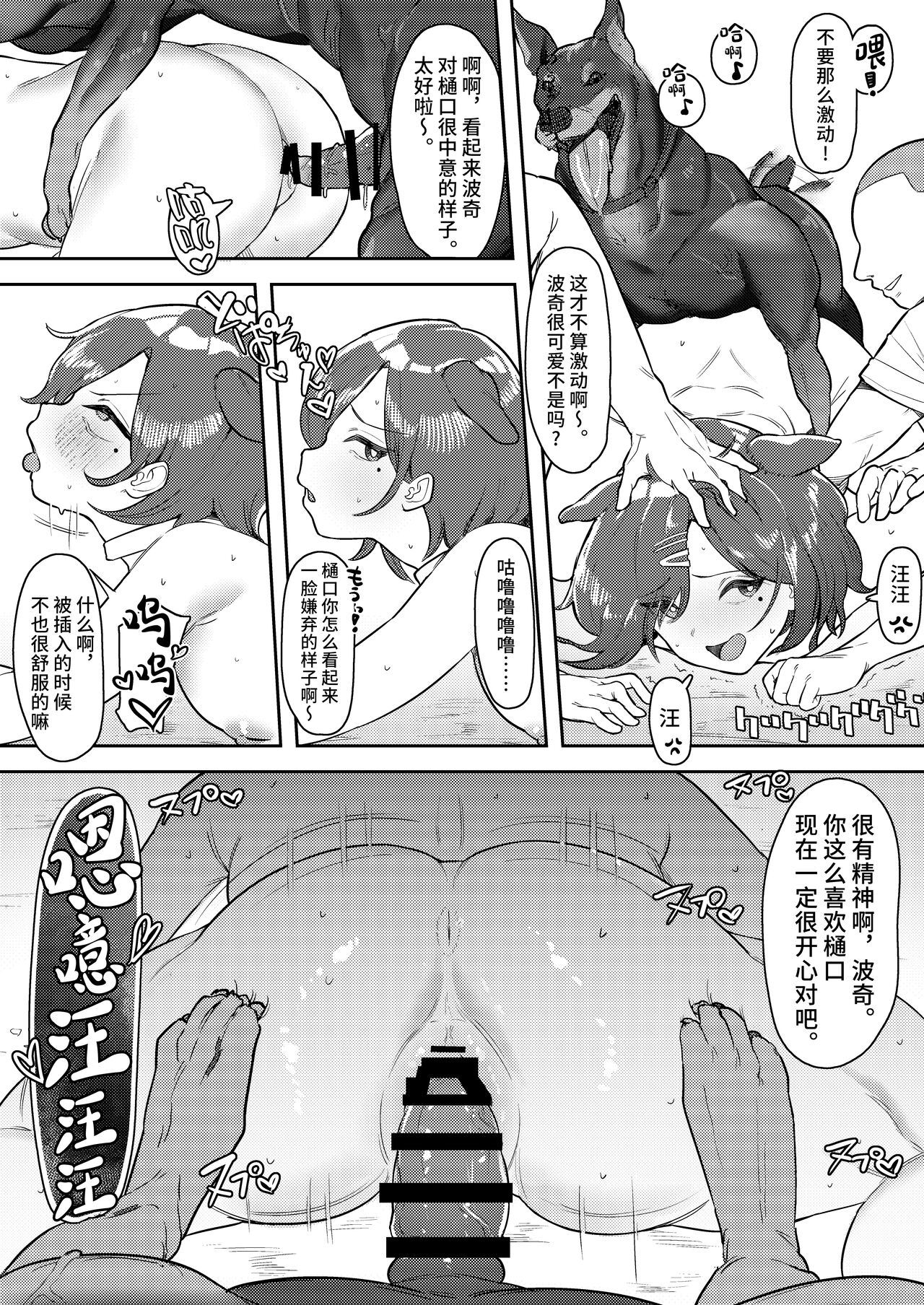 Kusogaki Saimin VS Mesuinu Madoka - Page 18