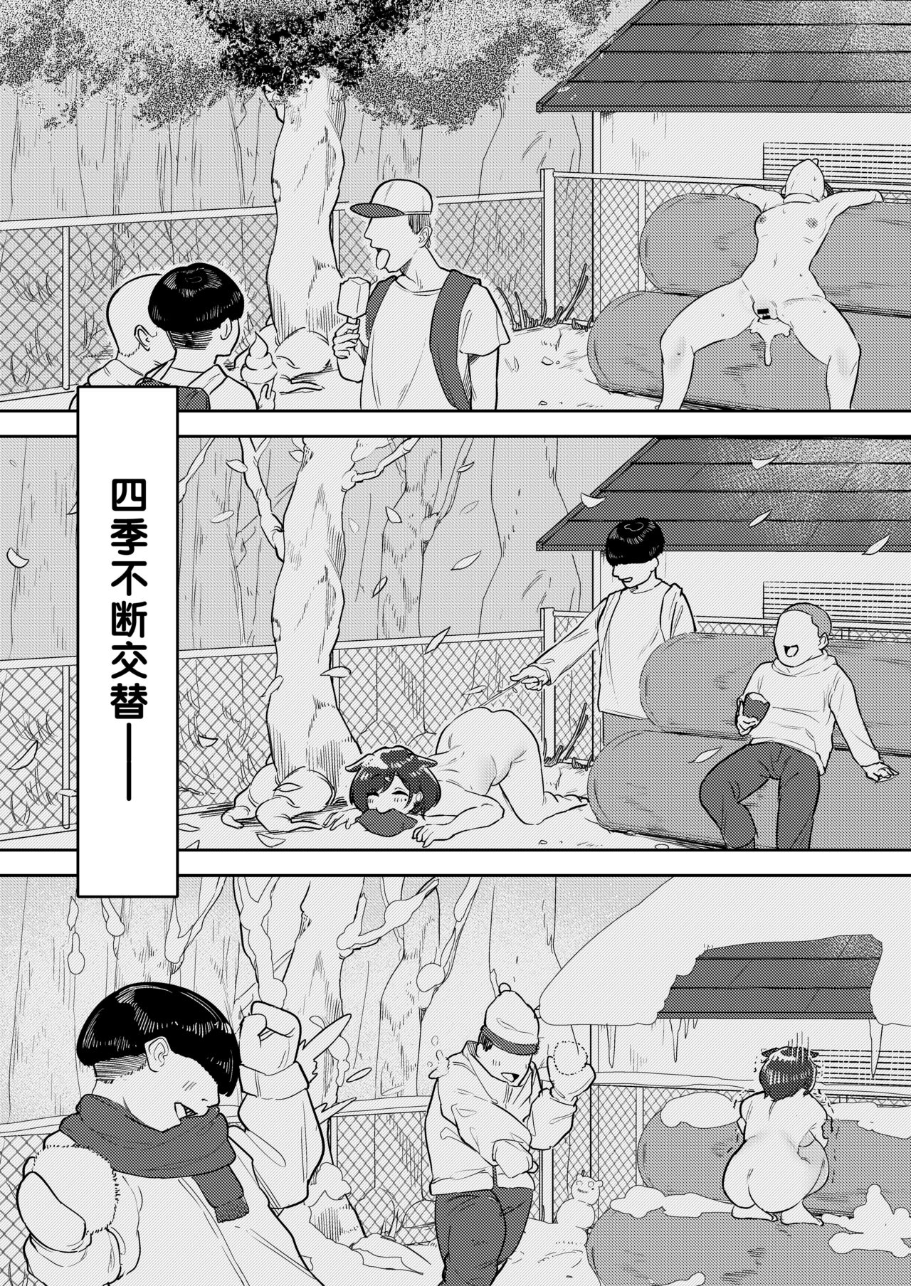 Kusogaki Saimin VS Mesuinu Madoka - Page 22