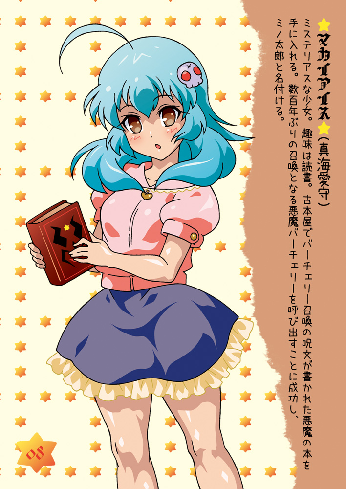 Otameshi Aisu - Page 21