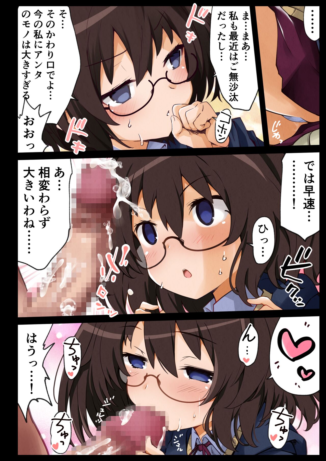 Chou Majo Hon - Page 21