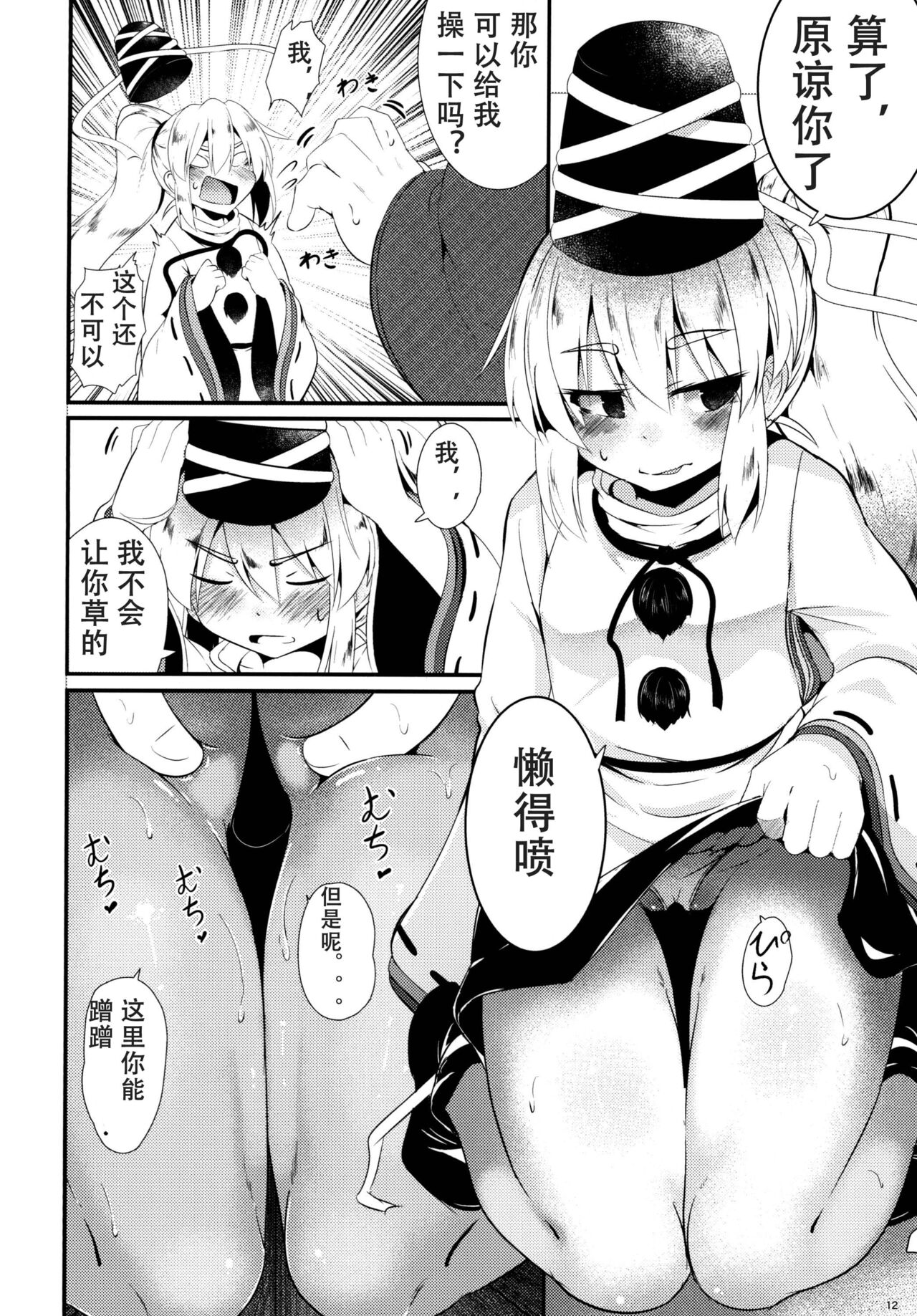 FutoMomo. - Page 12