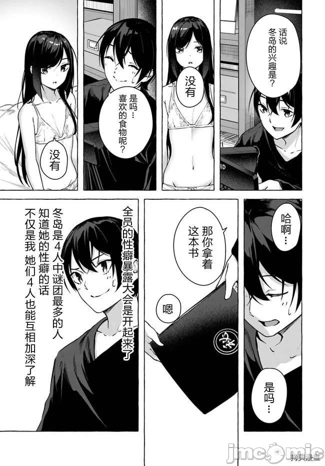 [ 三ンカンスキー 佐原玄清] SEX&迷宮！！~在我家地下出現了H次數=等級的迷宮！？~セックス&ダンジョン!!17~终章 - Page 85