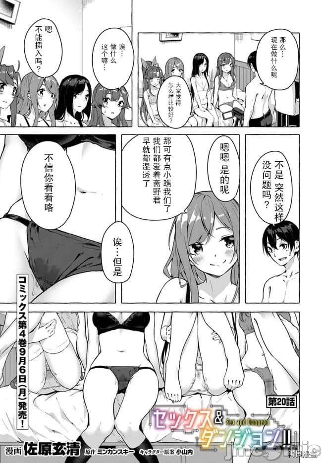 [ 三ンカンスキー 佐原玄清] SEX&迷宮！！~在我家地下出現了H次數=等級的迷宮！？~セックス&ダンジョン!!17~终章 - Page 87