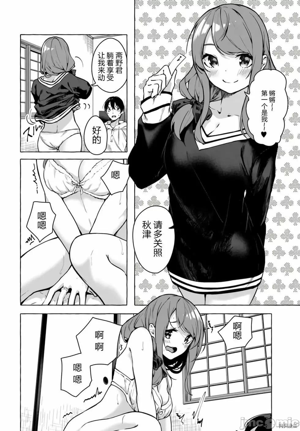 [ 三ンカンスキー 佐原玄清] SEX&迷宮！！~在我家地下出現了H次數=等級的迷宮！？~セックス&ダンジョン!!17~终章 - Page 113