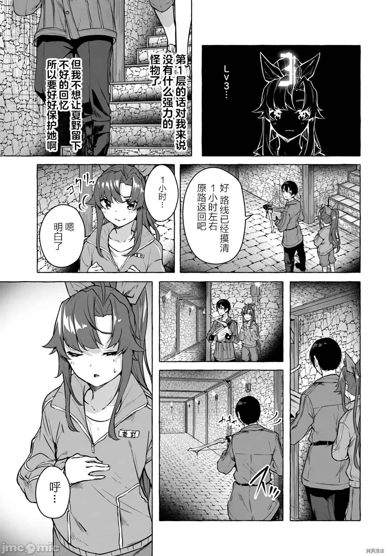 [ 三ンカンスキー 佐原玄清] SEX&迷宮！！~在我家地下出現了H次數=等級的迷宮！？~セックス&ダンジョン!!17~终章 - Page 29
