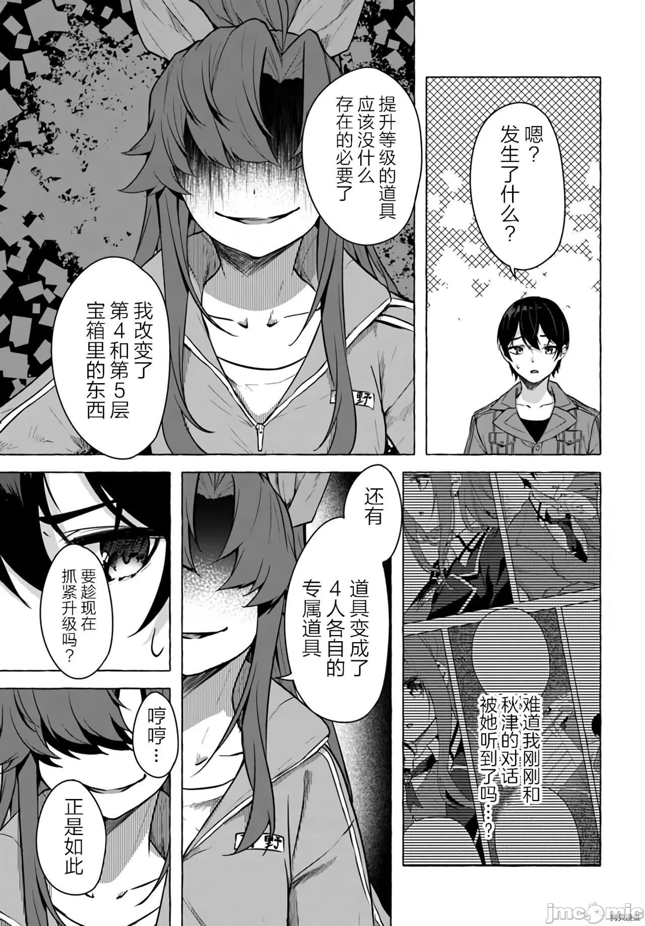 [ 三ンカンスキー 佐原玄清] SEX&迷宮！！~在我家地下出現了H次數=等級的迷宮！？~セックス&ダンジョン!!17~终章 - Page 51