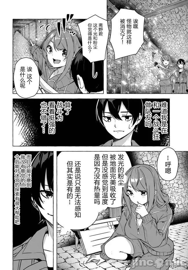 [ 三ンカンスキー 佐原玄清] SEX&迷宮！！~在我家地下出現了H次數=等級的迷宮！？~セックス&ダンジョン!!17~终章 - Page 62