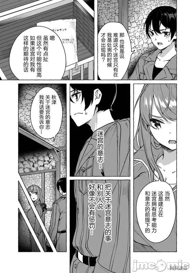 [ 三ンカンスキー 佐原玄清] SEX&迷宮！！~在我家地下出現了H次數=等級的迷宮！？~セックス&ダンジョン!!17~终章 - Page 68