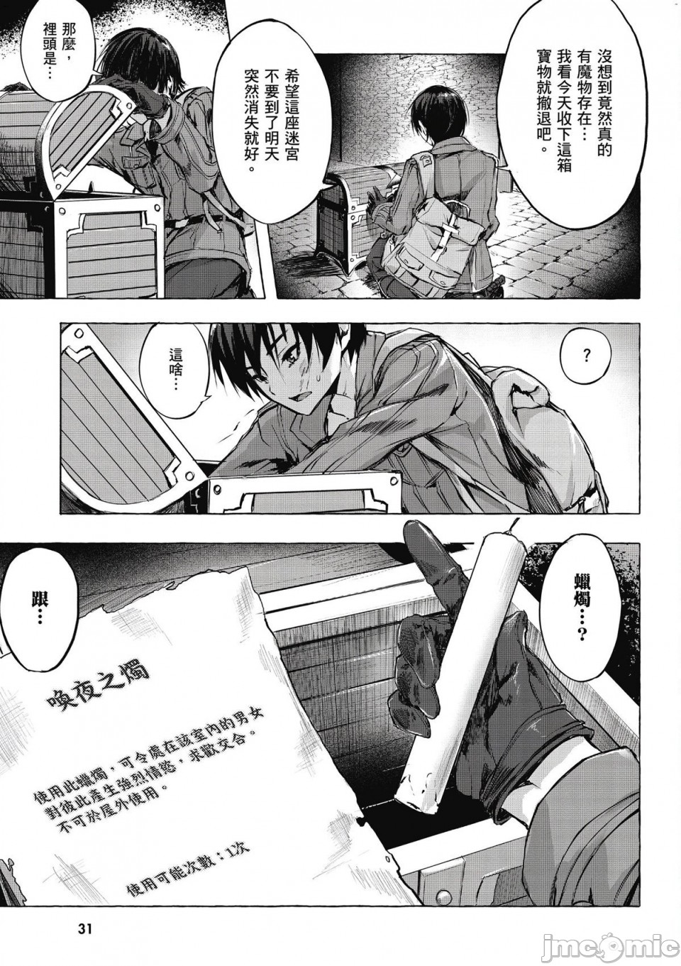 [佐原玄清／ミンカンスキー]性愛＆迷宮!! 1~4 [單行本版]  セックス＆ダンジョン!! 1~4 - Page 28