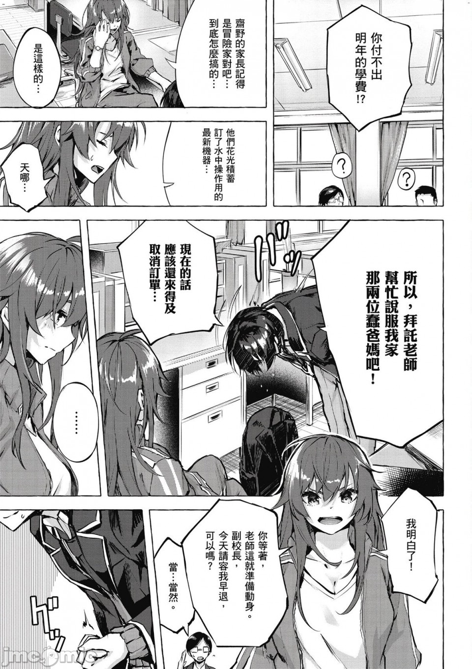 [佐原玄清／ミンカンスキー]性愛＆迷宮!! 1~4 [單行本版]  セックス＆ダンジョン!! 1~4 - Page 31
