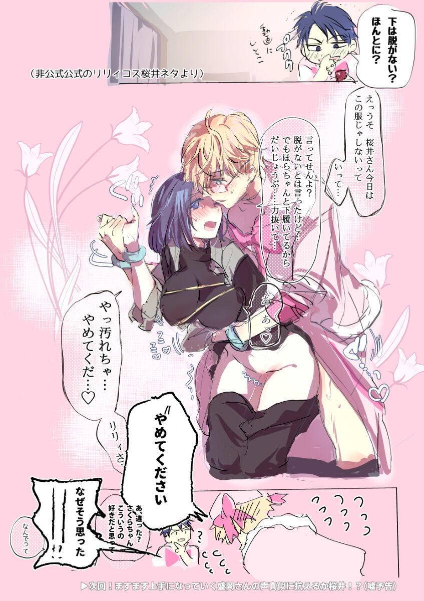 R 18 Sakuramori tsumeawase ② - Page 13