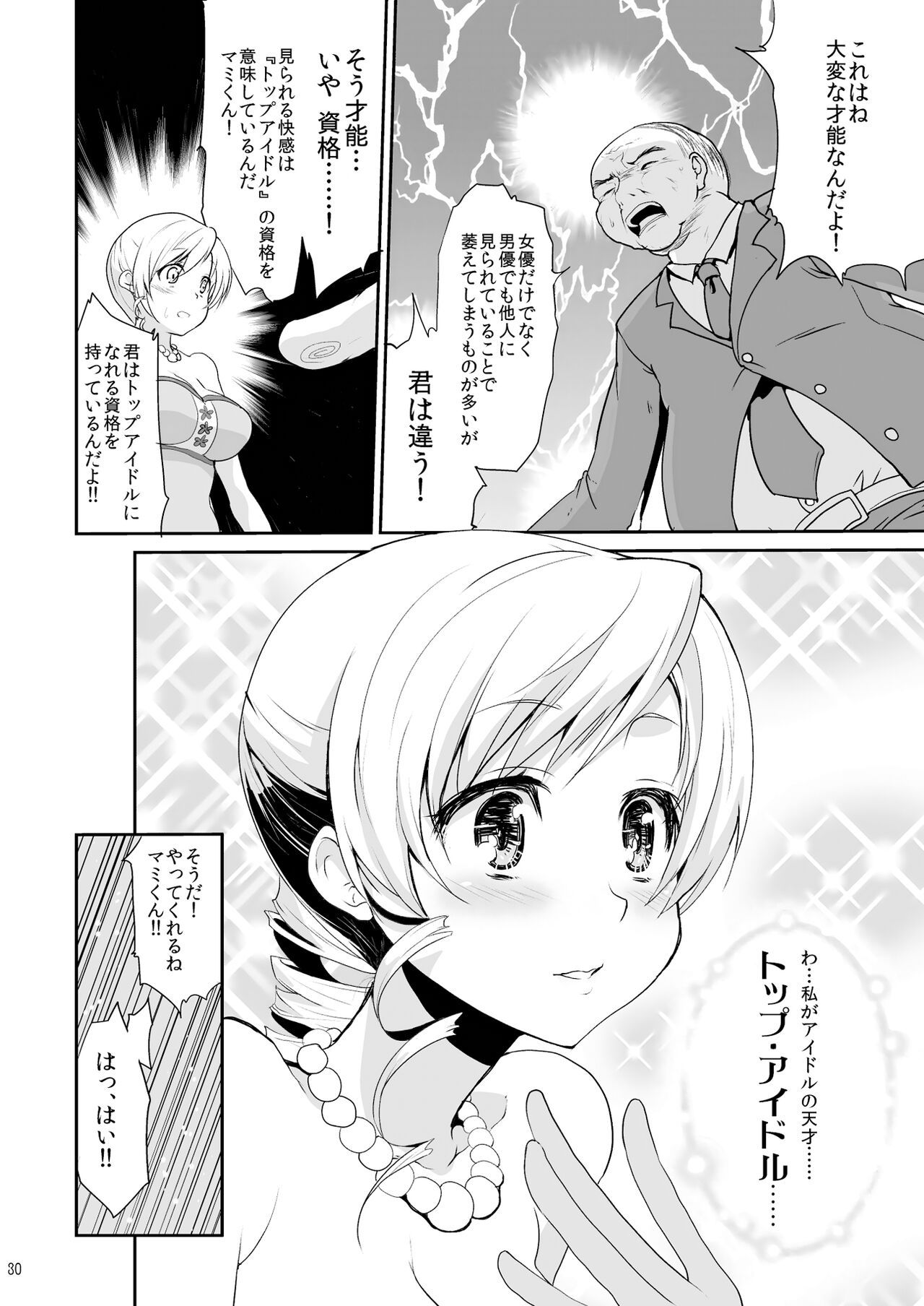 Idol Tomoe Mami Soushuuhen - Page 30