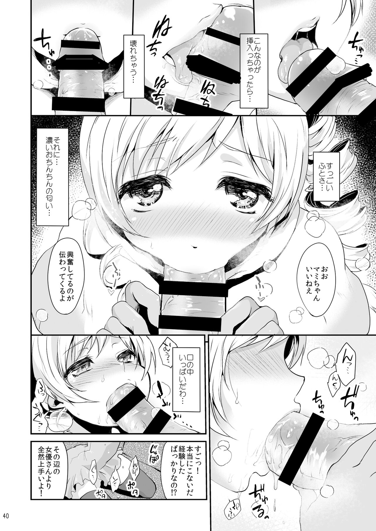 Idol Tomoe Mami Soushuuhen - Page 40