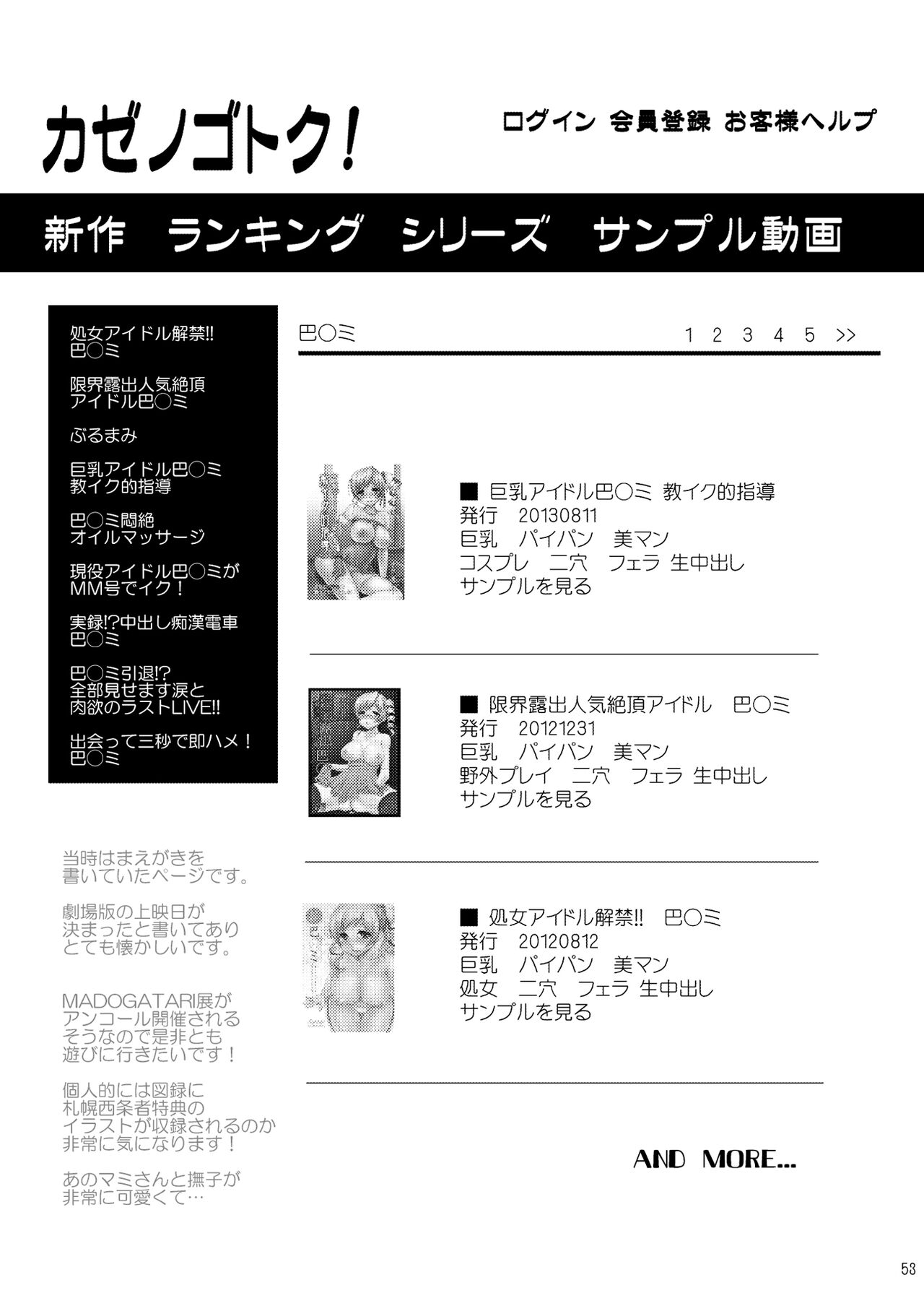 Idol Tomoe Mami Soushuuhen - Page 53