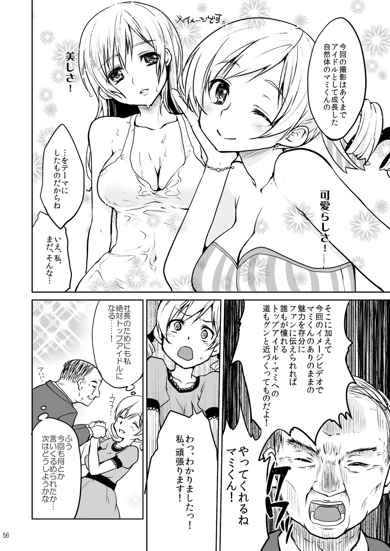 Idol Tomoe Mami Soushuuhen - Page 56