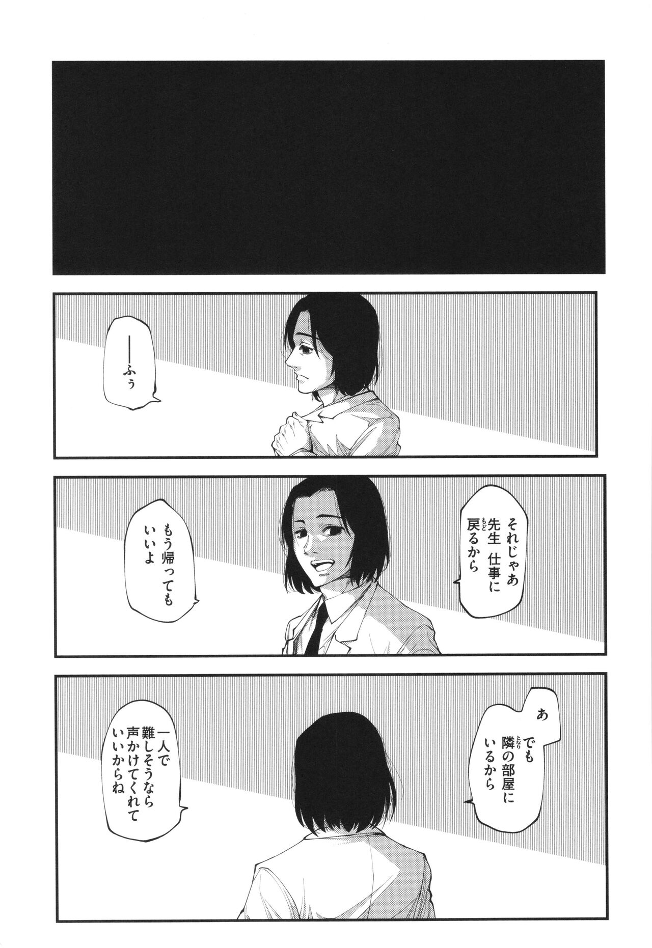 Ai ga Aru Kara Mondainai - Page 11