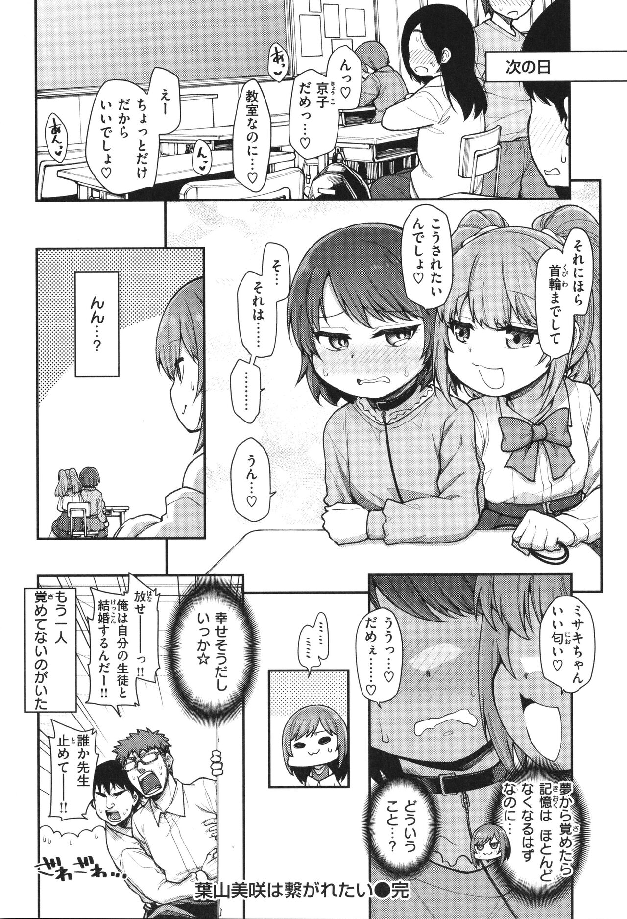 Ai ga Aru Kara Mondainai - Page 130