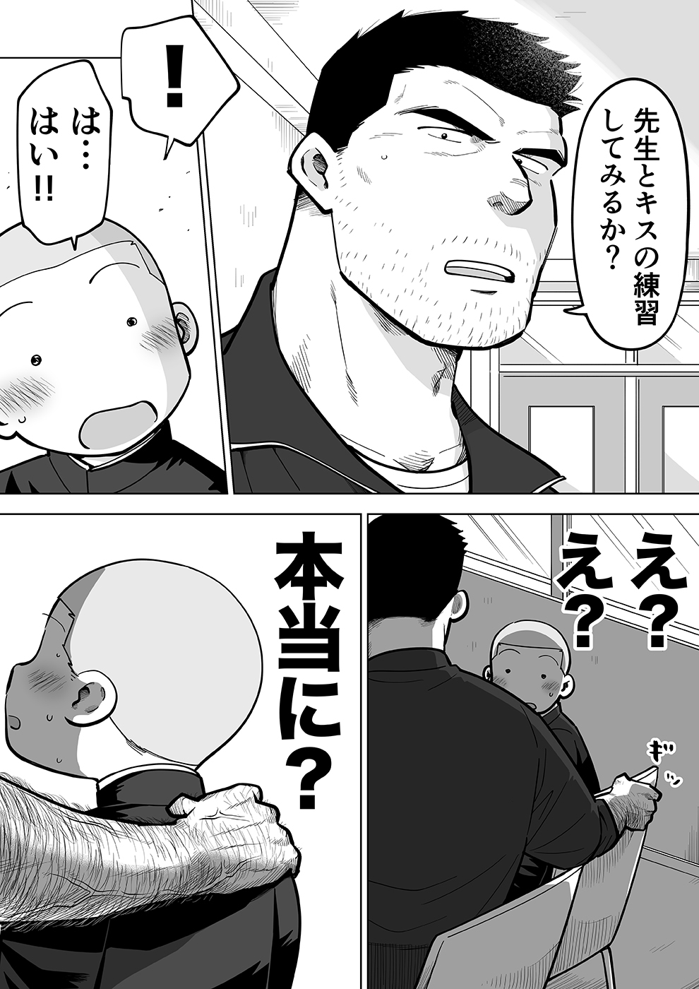 Sukesuke sensei o kansatsu - Page 111