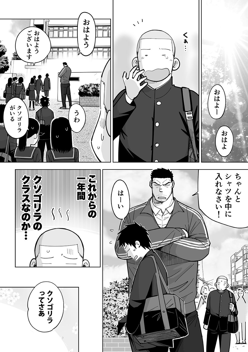 Sukesuke sensei o kansatsu - Page 14