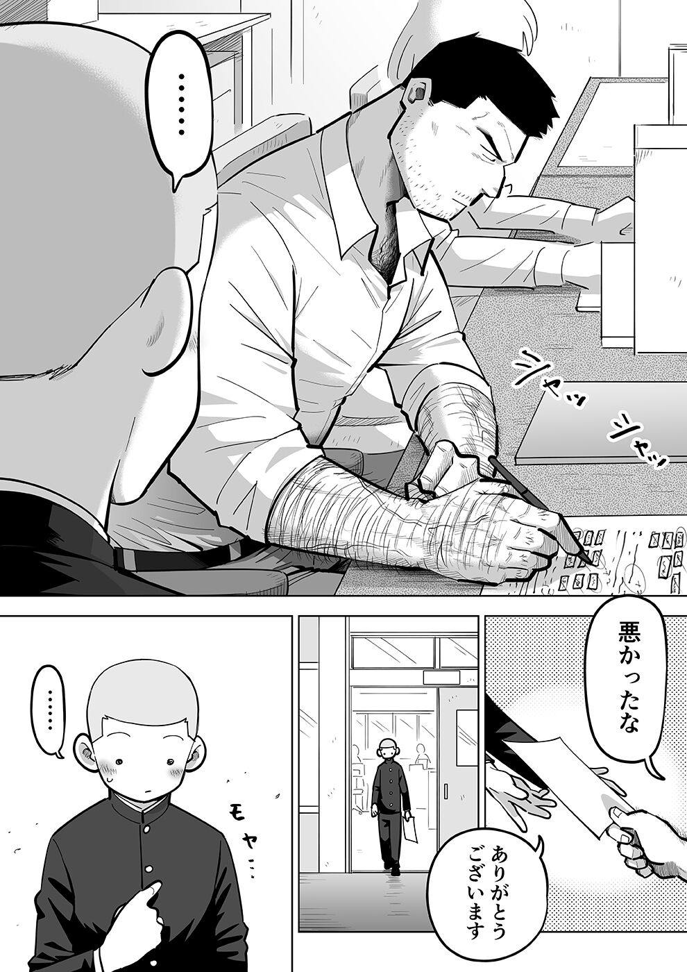 Sukesuke sensei o kansatsu - Page 18