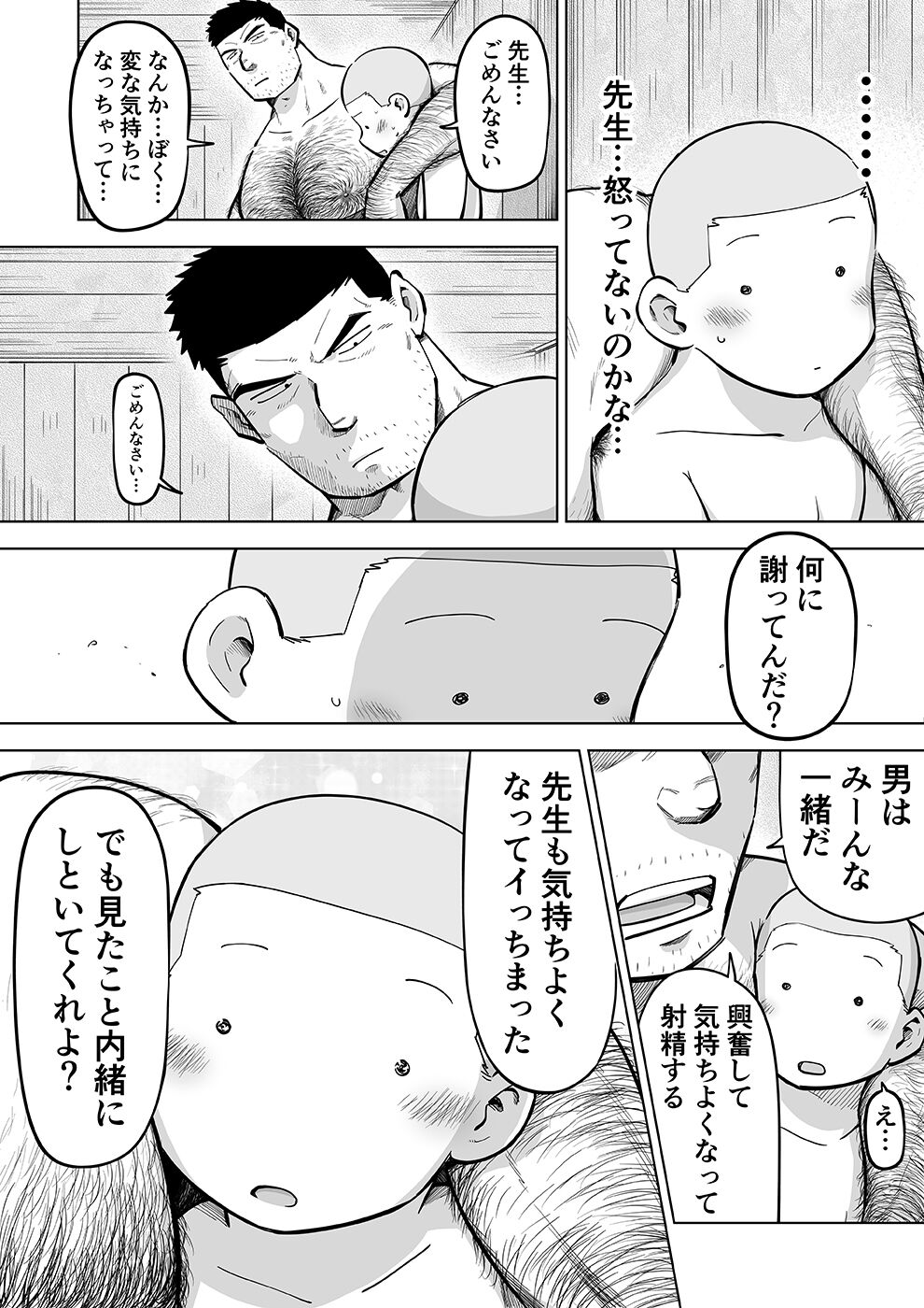 Sukesuke sensei o kansatsu - Page 91