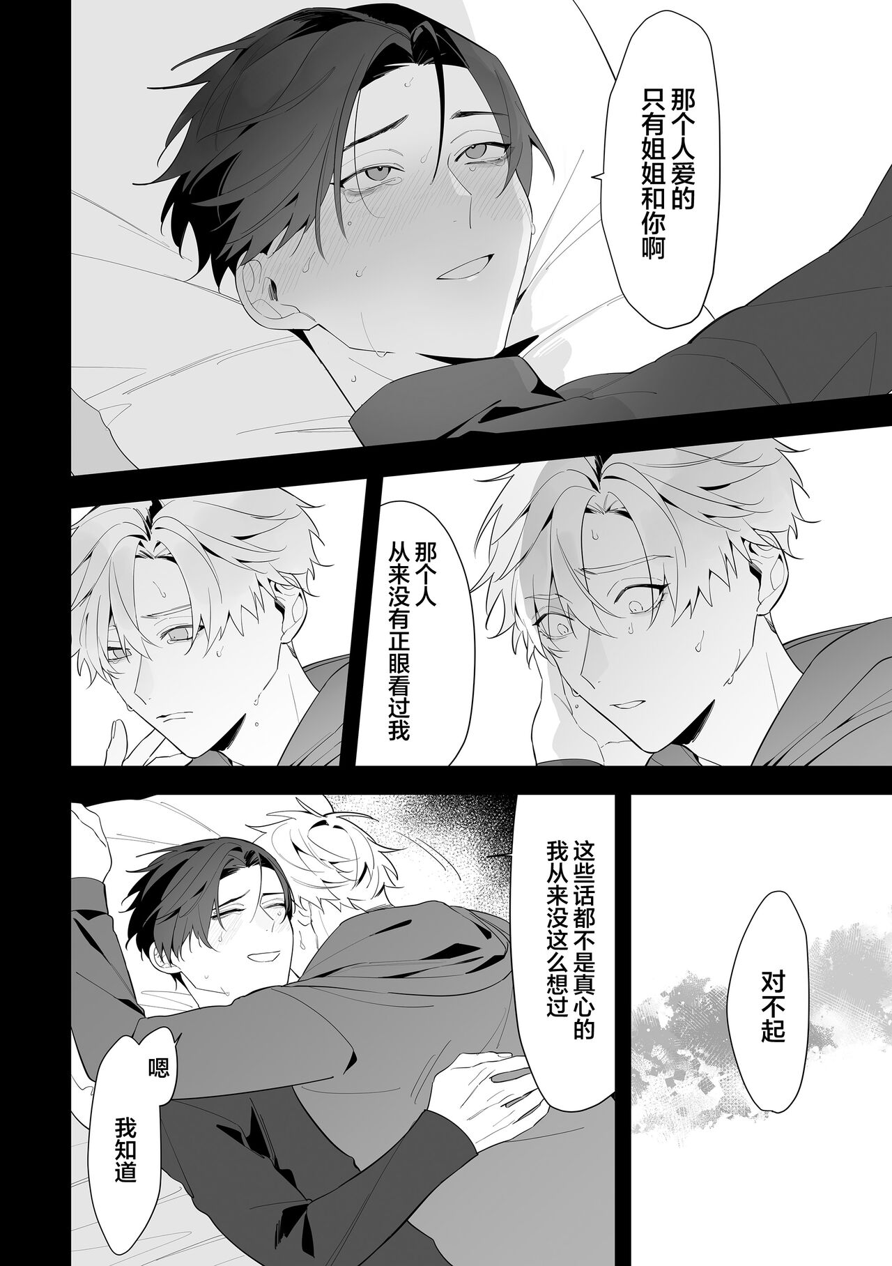 叔父失格 - Page 33