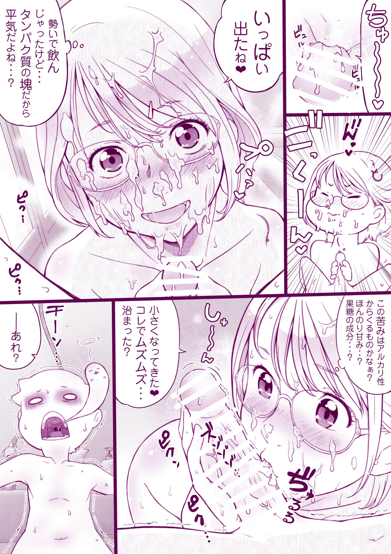 ムズムク - Page 9