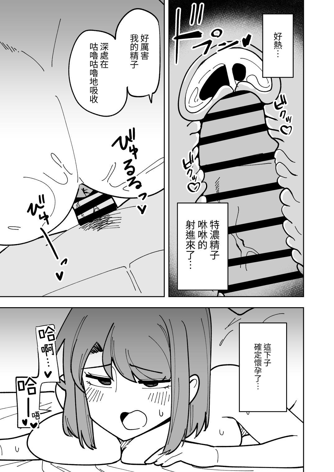 Musume no Kareshi ni Netorareru Hanashi - Page 38