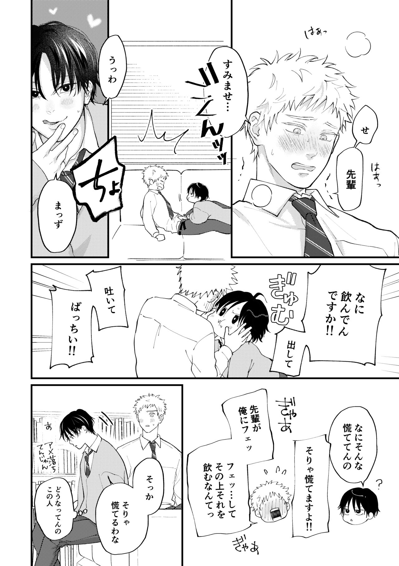 Suki tte Ie yo - Page 27