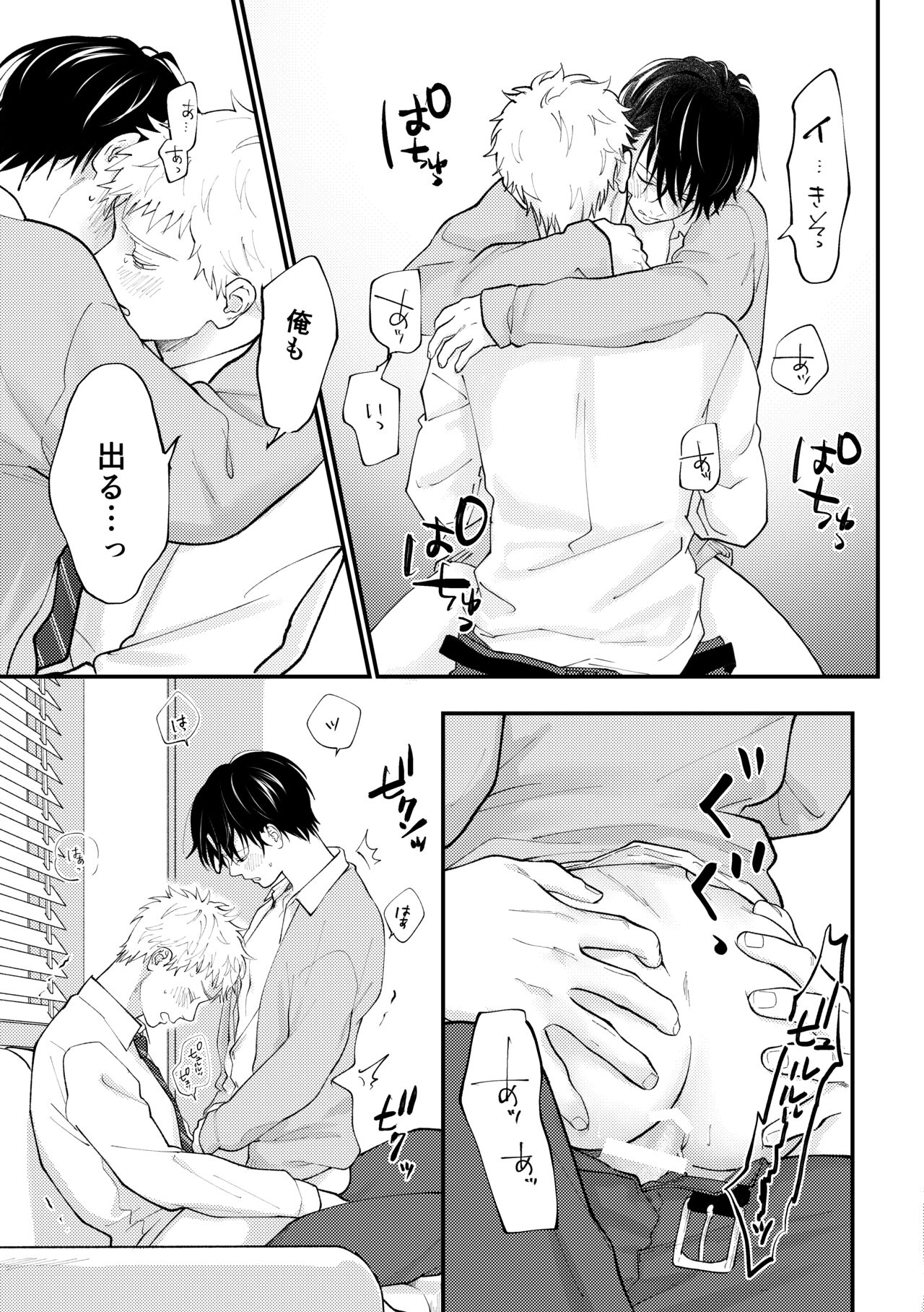 Suki tte Ie yo - Page 36