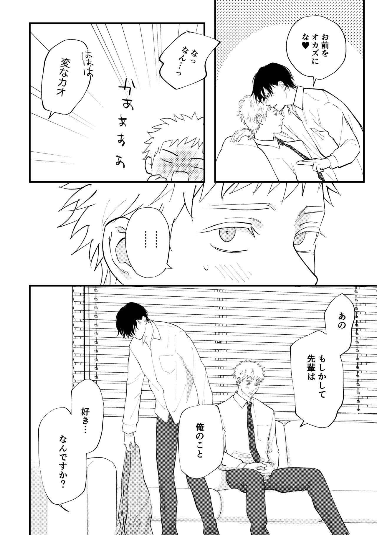Suki tte Ie yo - Page 45