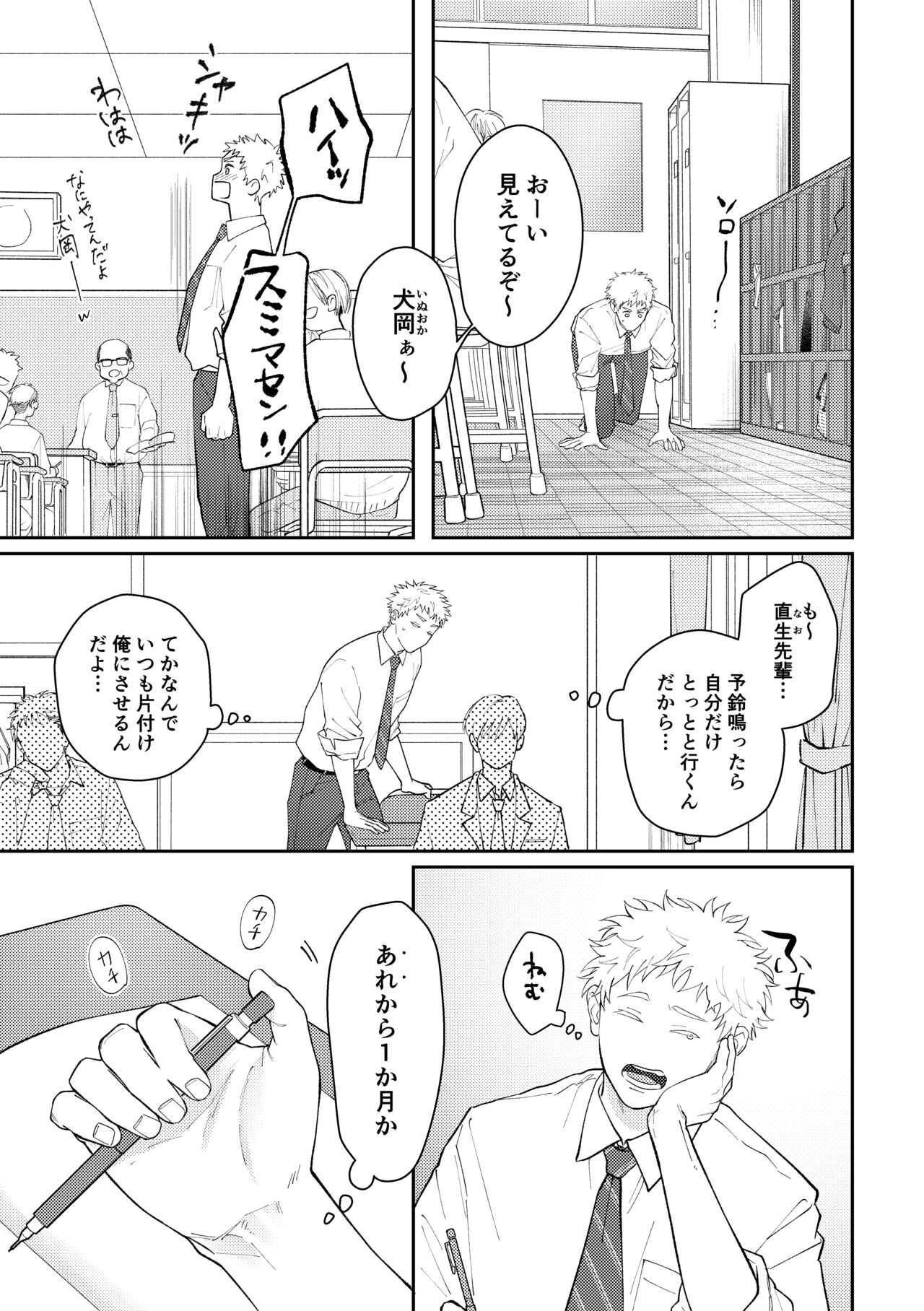 Suki tte Ie yo - Page 60