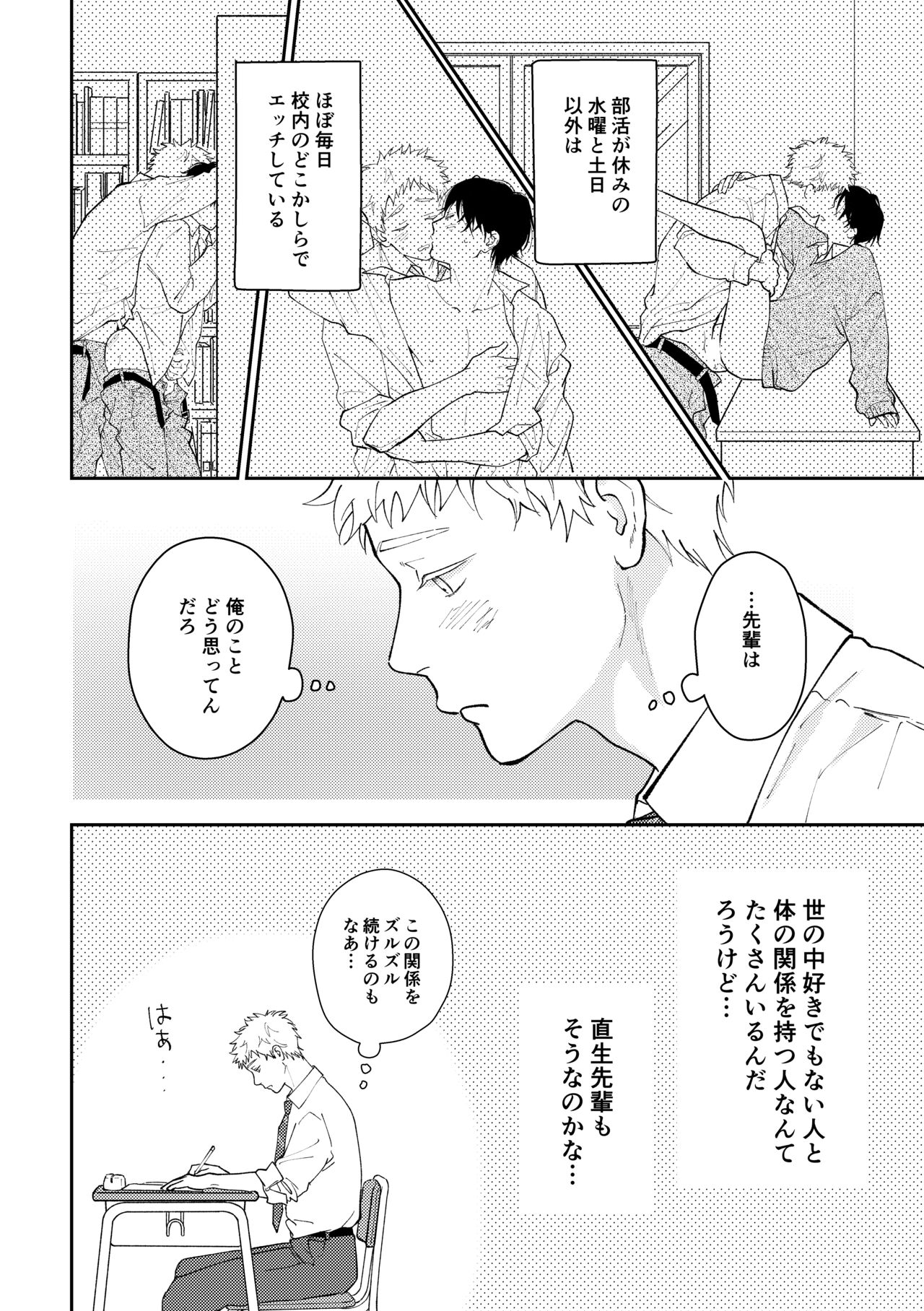 Suki tte Ie yo - Page 61