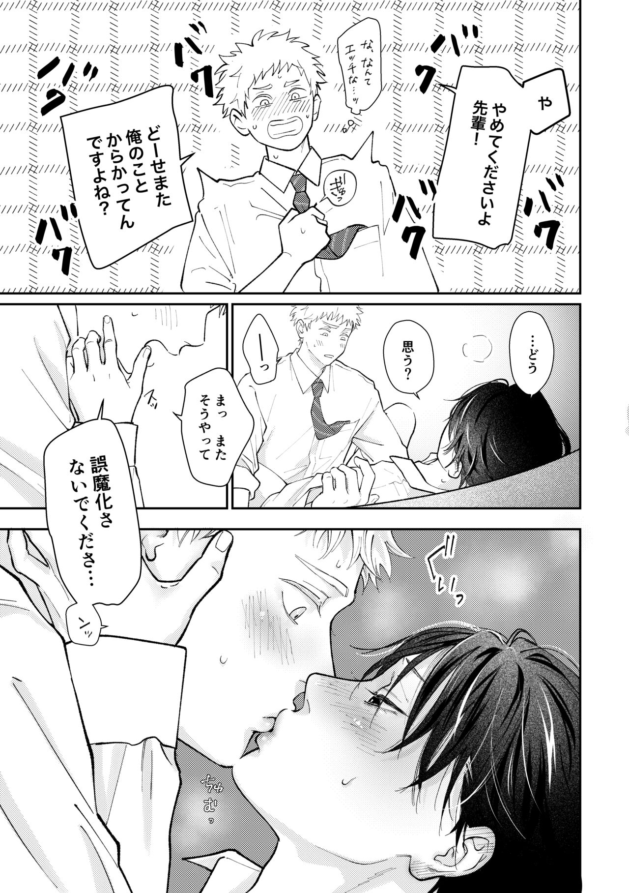 Suki tte Ie yo - Page 74