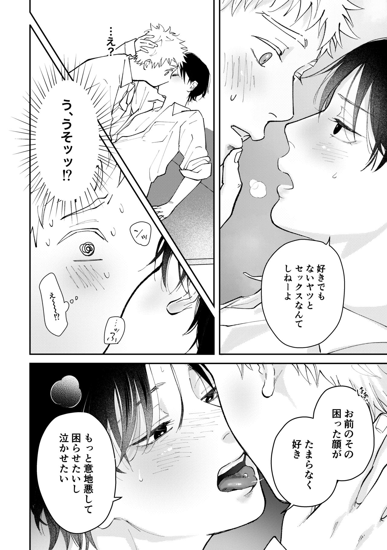 Suki tte Ie yo - Page 75