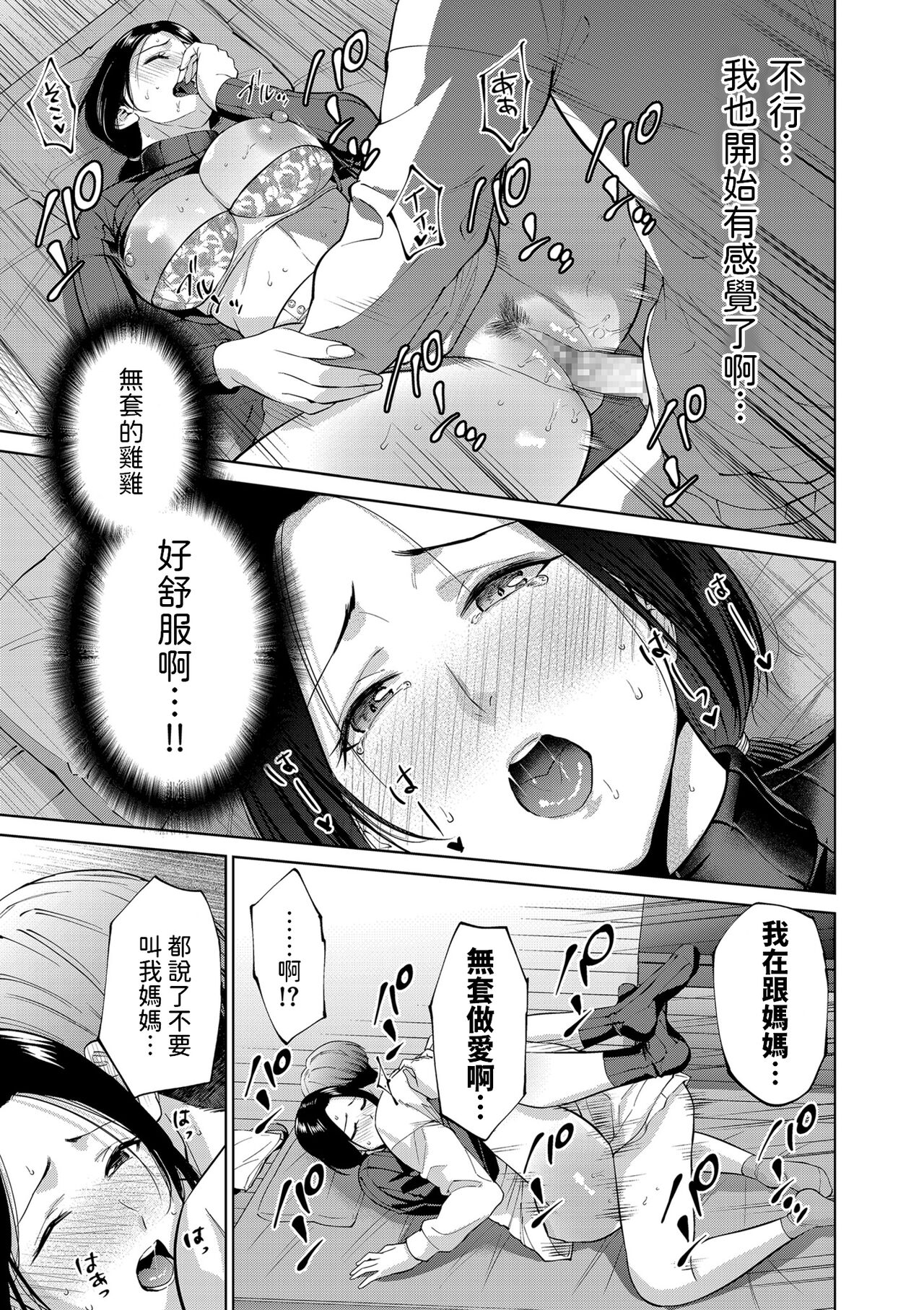 NTR Naked Taboo for Rental - Page 17