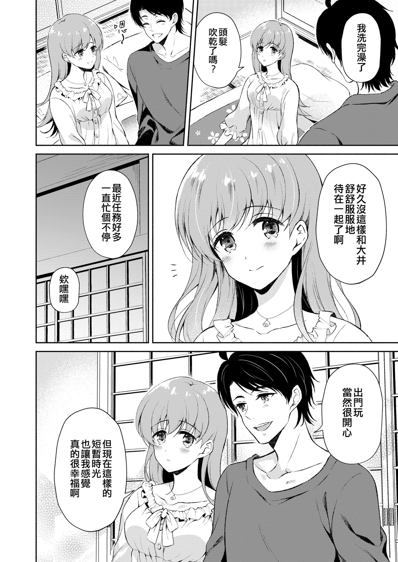 [Pandagaippiki. (Komi Zumiko)] Ooi-san to Odayakana Nichiyoubi - Happy Blessed Sunday | 和大井的悠然星期天 (Watashi no Koi shita Teitoku Ooi Teitoku LOVE Seijin Muke Soushuuhen) (Kantai Collection -KanColle-) [Chinese] [吸住没碎个人汉化] [Digital] - Page 10