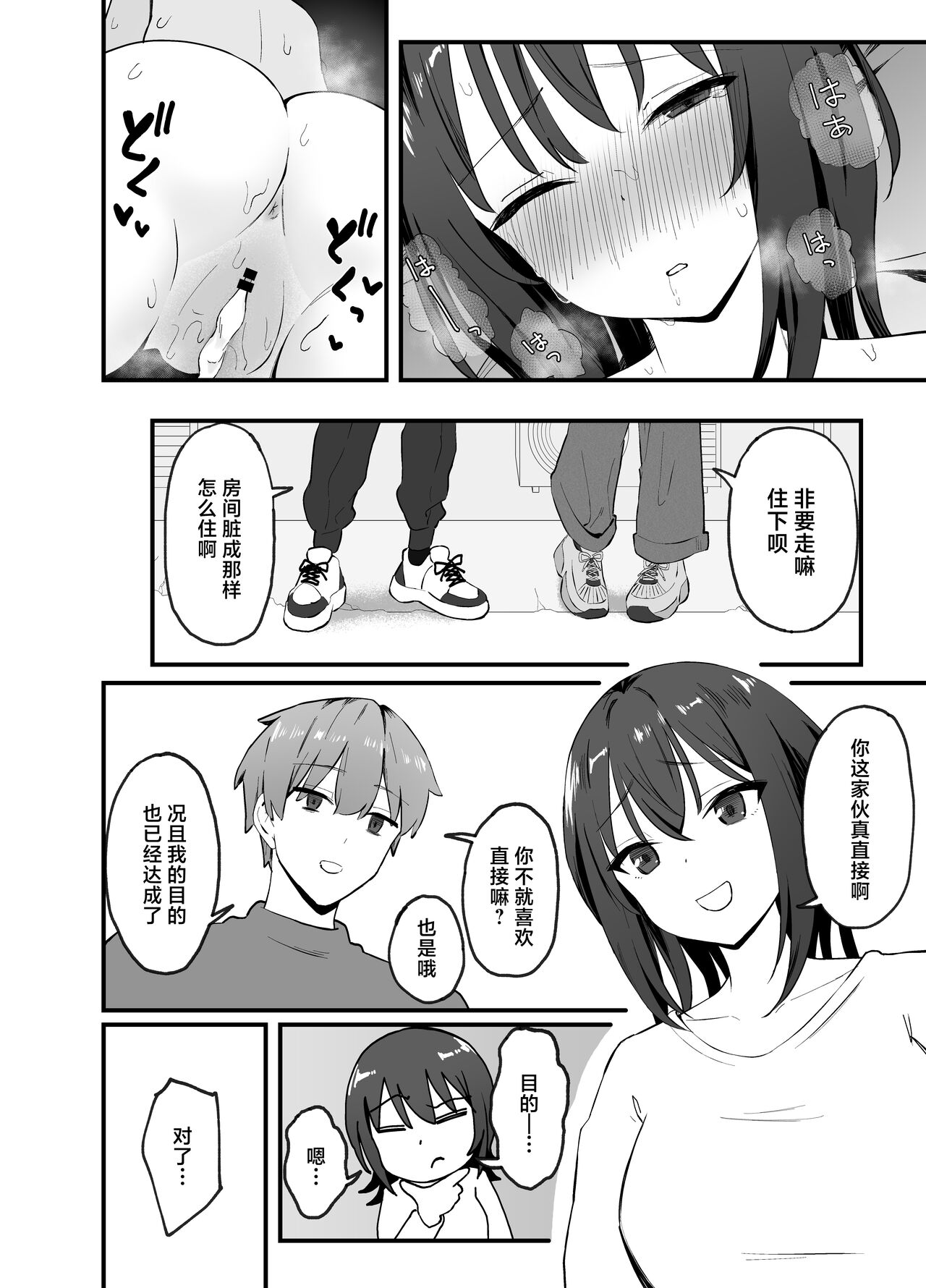 Cool na Onee-san o Mesu ni Shitai - Page 29