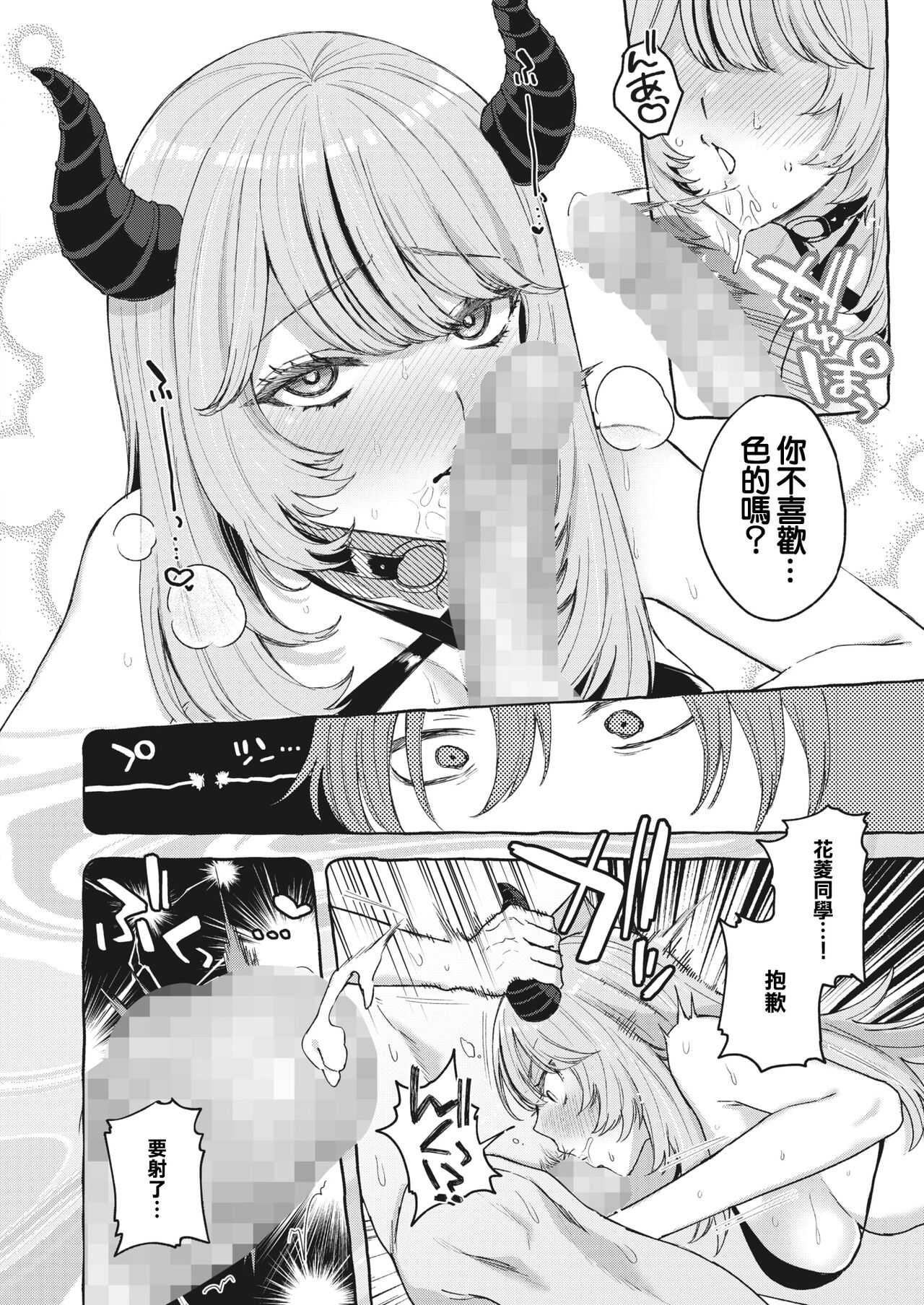 夢見て サキュバスちゃん~ - Page 16
