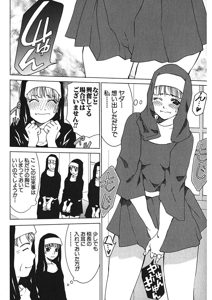 Gomen ne Maria-sama - Page 152