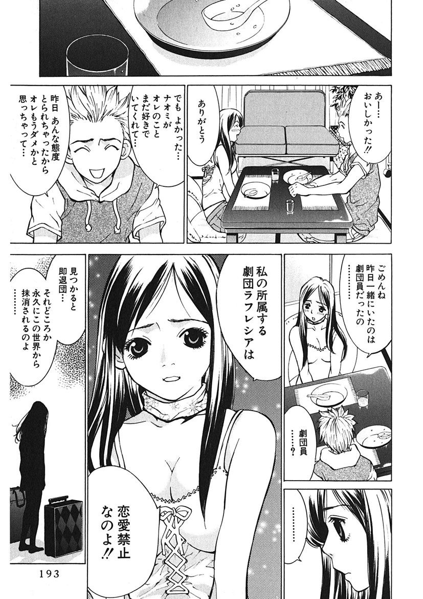 Gomen ne Maria-sama - Page 193