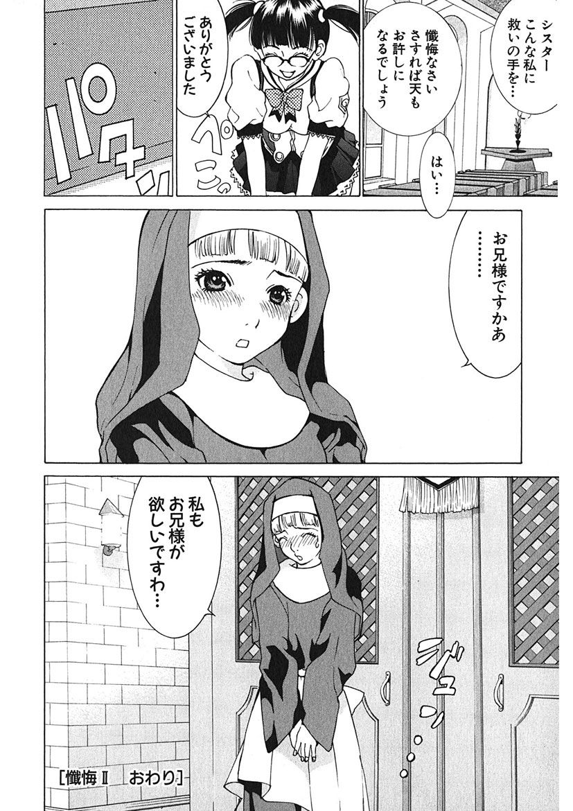 Gomen ne Maria-sama - Page 34