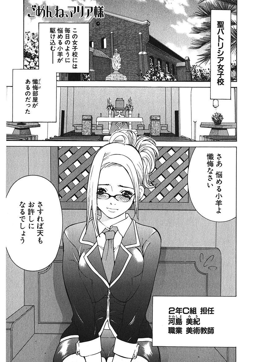 Gomen ne Maria-sama - Page 35