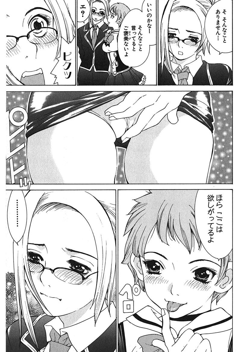 Gomen ne Maria-sama - Page 43
