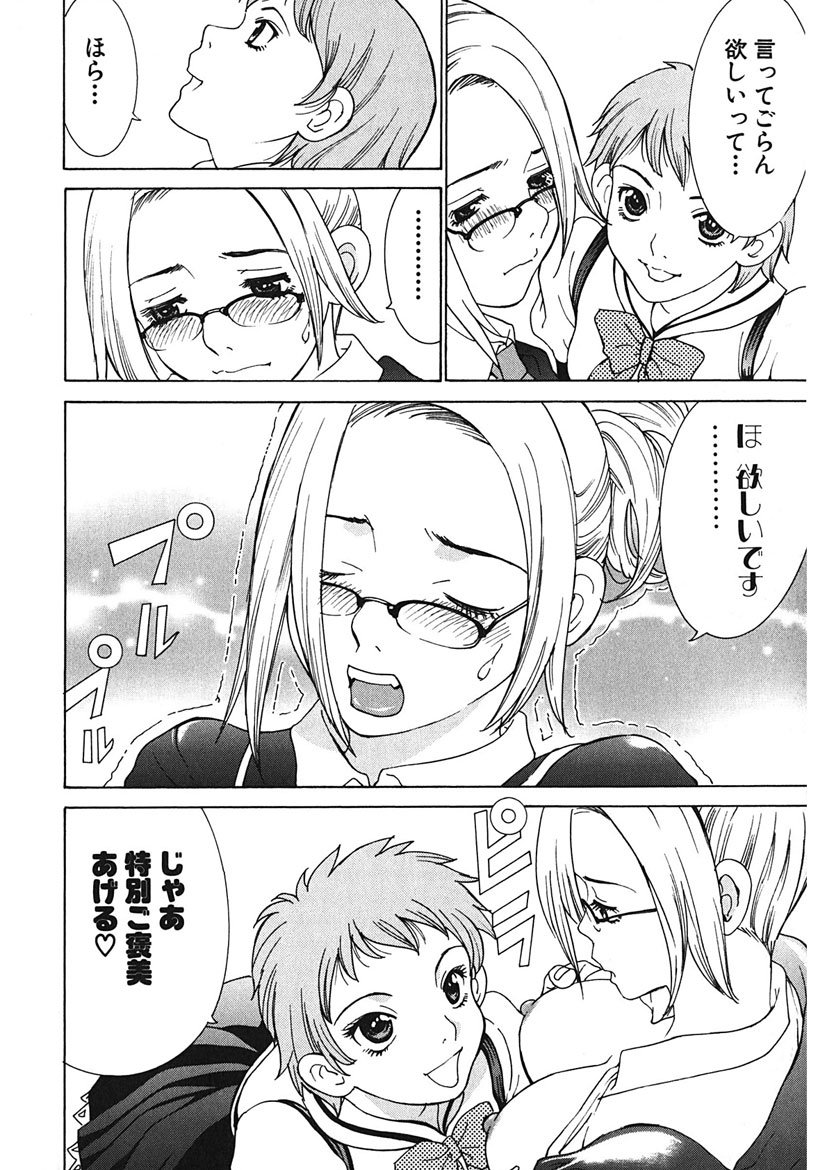 Gomen ne Maria-sama - Page 44